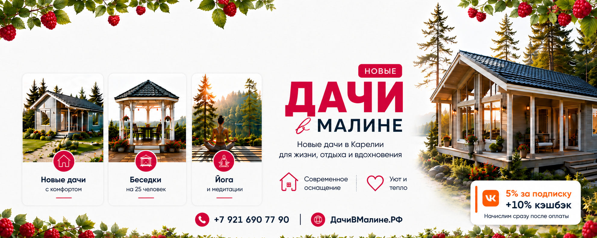 Дачи в Малине